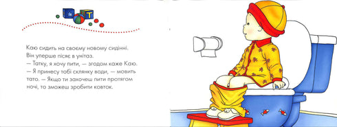 Каю. Жодних підгузників